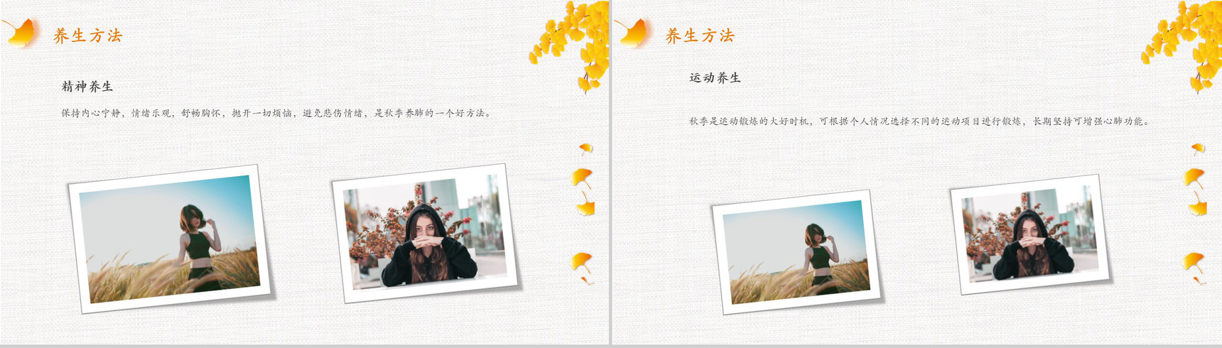 主题健康养生的PPT模板-4