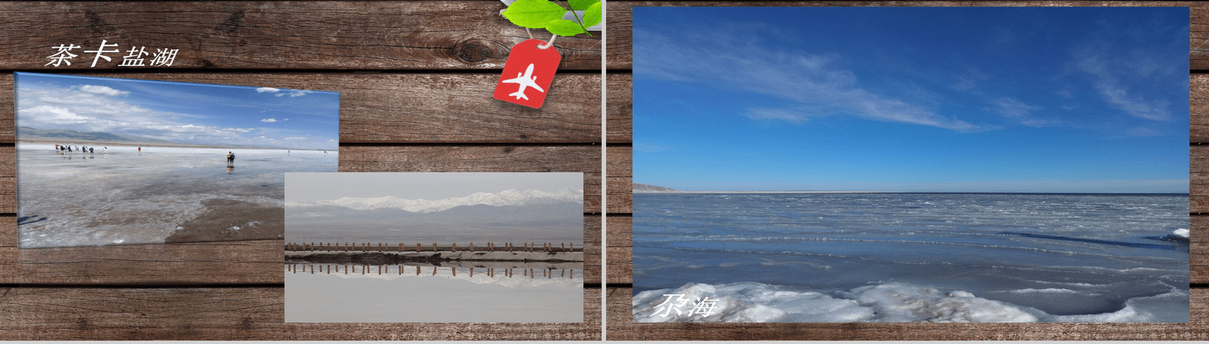 简约简洁木板背景下青海旅游旅行介绍宣传PPT模板-4
