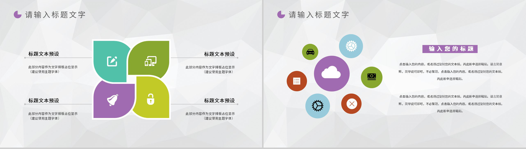 企业文化宣传员工培训管理团建活动计划总结汇报PPT模板-5