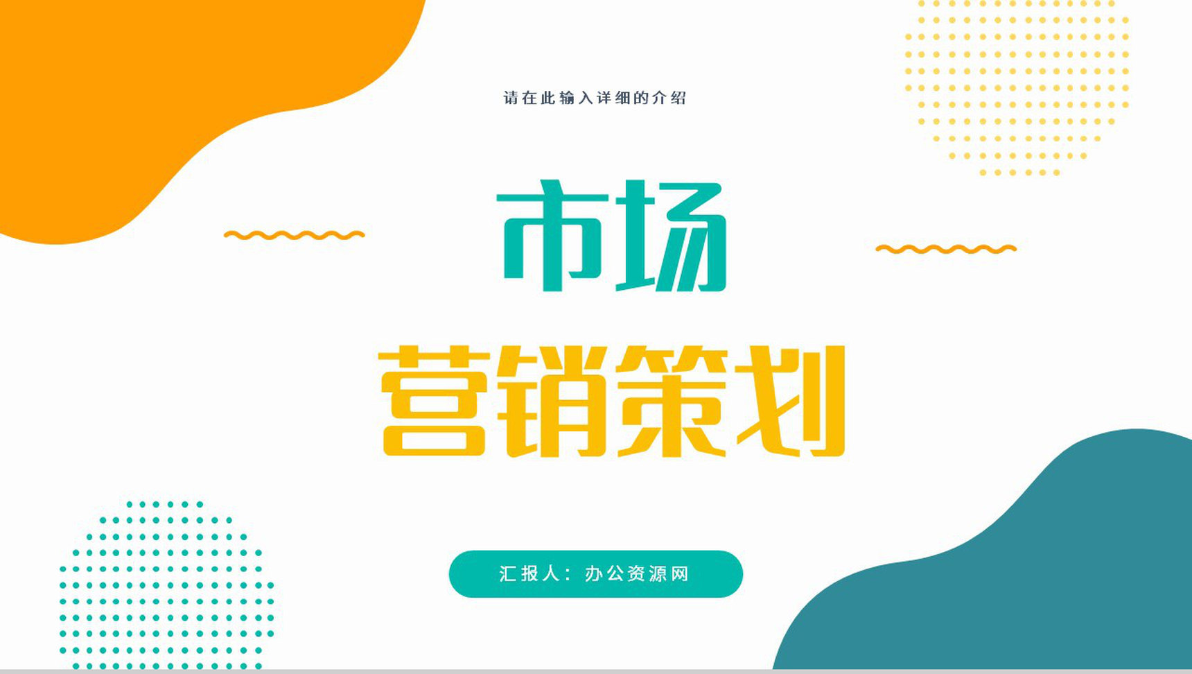企业网络营销模式品牌营销策略知识学习方案总结PPT模板-1