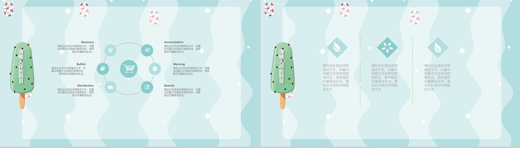 清凉一夏主题夏天活动宣传PPT模板-5