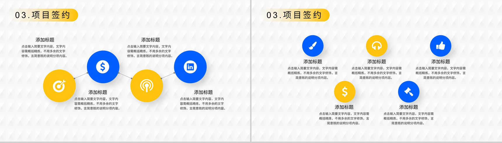 企业发展项目合作签约仪式项目整体情况合作事宜介绍PPT模板-8