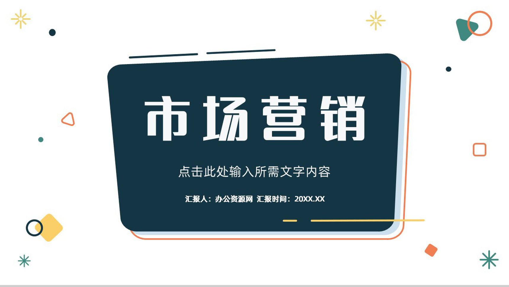 品牌营销知识总结企业部门品牌宣传推广计划方案PPT模板