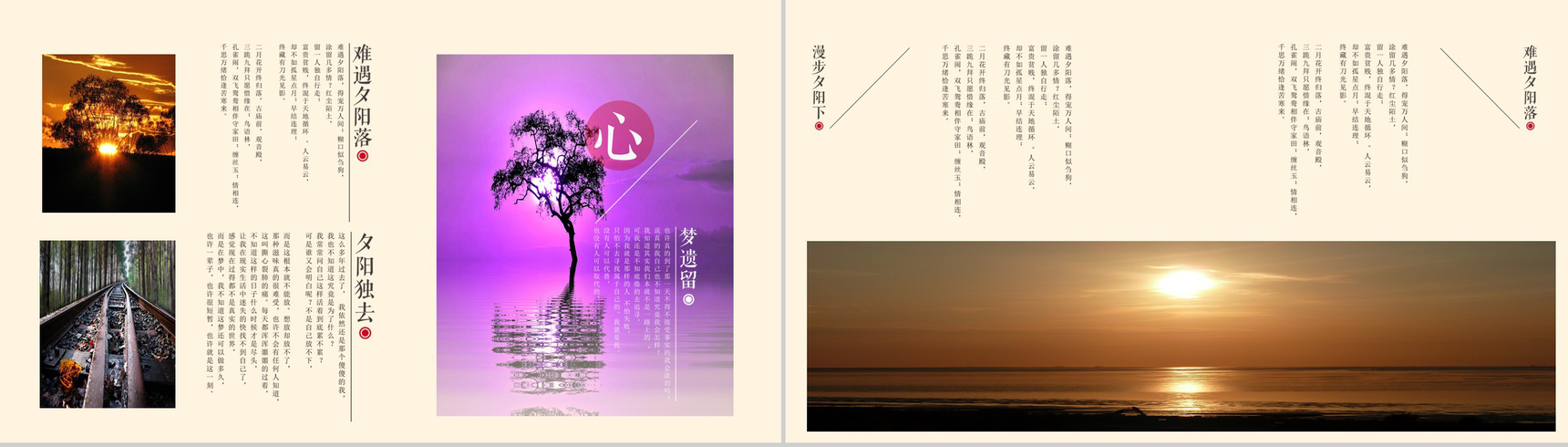 夕阳西下唯美旅游汇报PPT模板-3