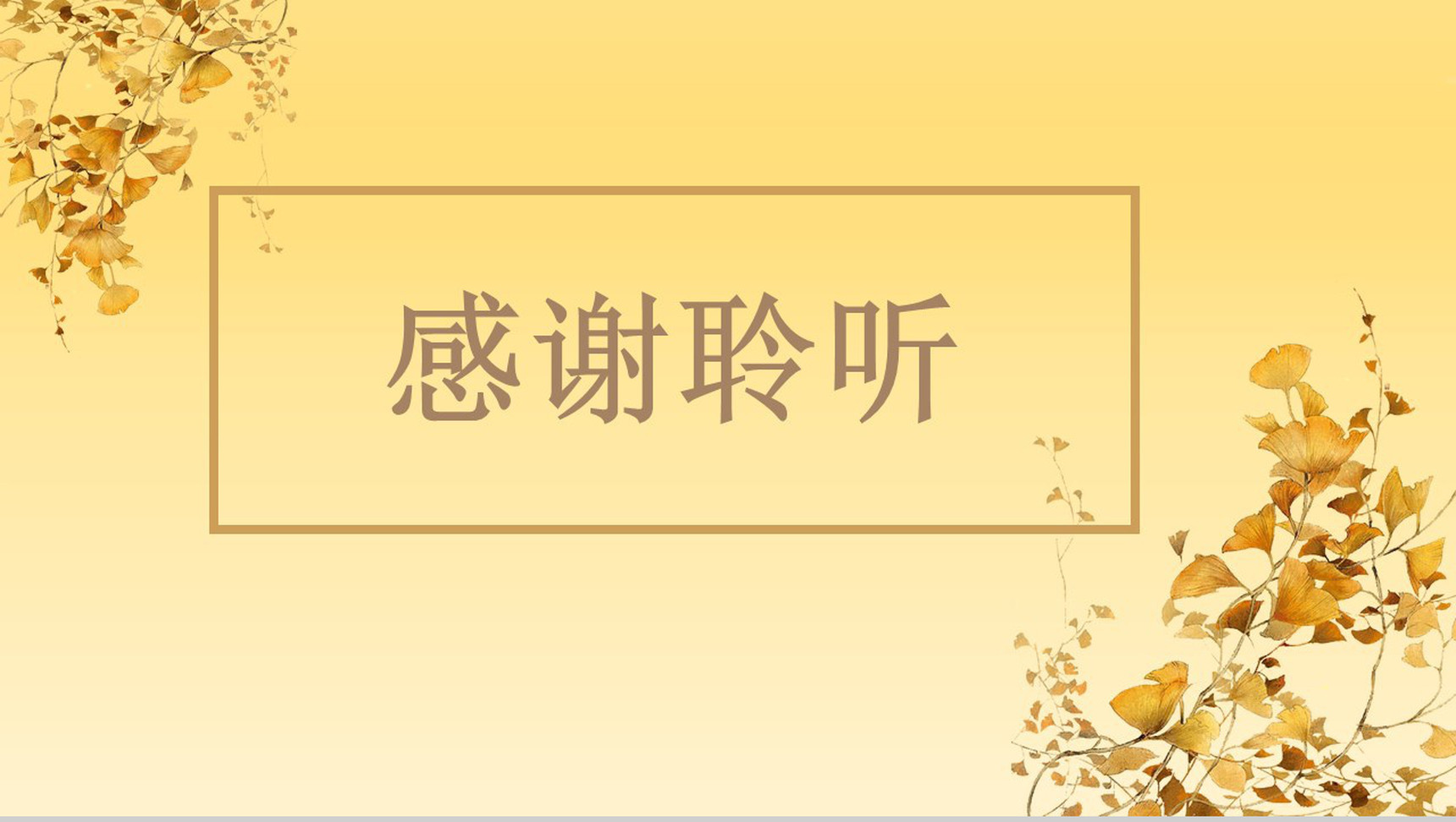 秋季养生注意事项PPT模板-12