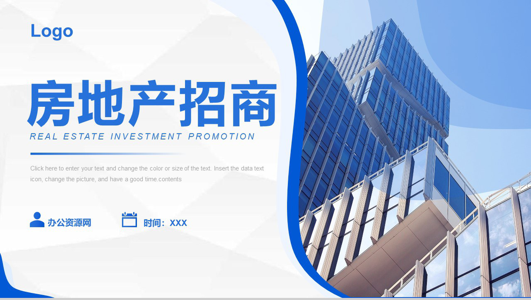 城市建筑建材房地产行业招商引资工作汇报商业计划书营销策划PPT模板-1