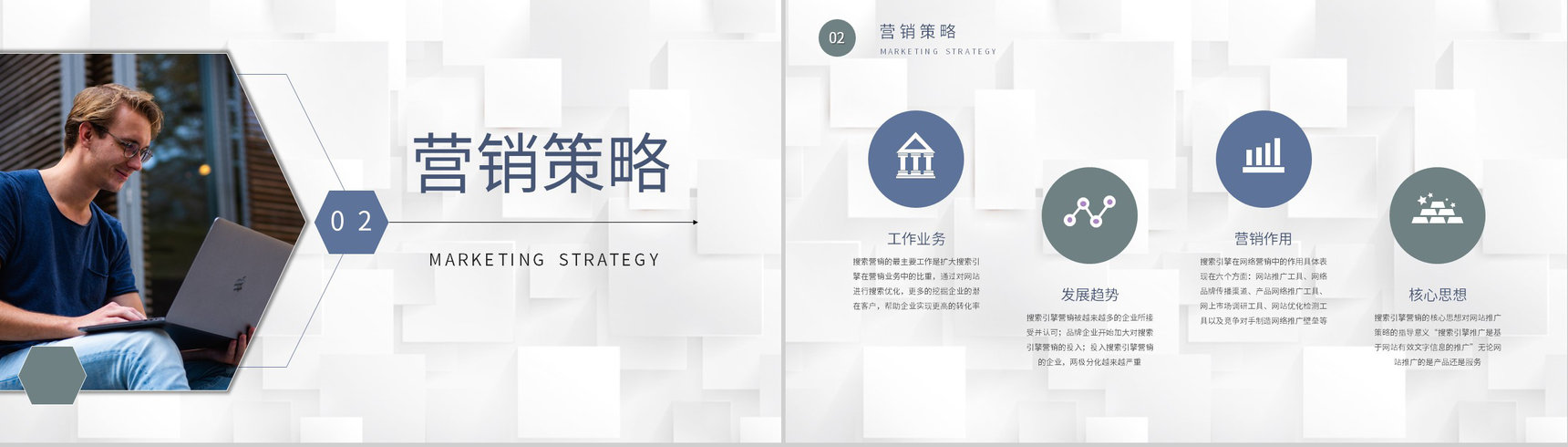 创业团队网站优化培训SEM搜索引擎营销基本概念学习PPT模板-4