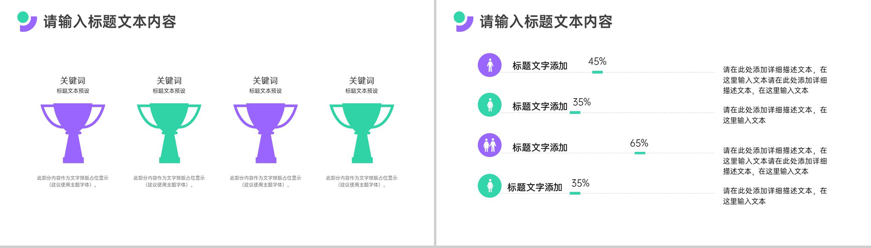 运动使我快乐爱心公益运动计划PPT模板-8