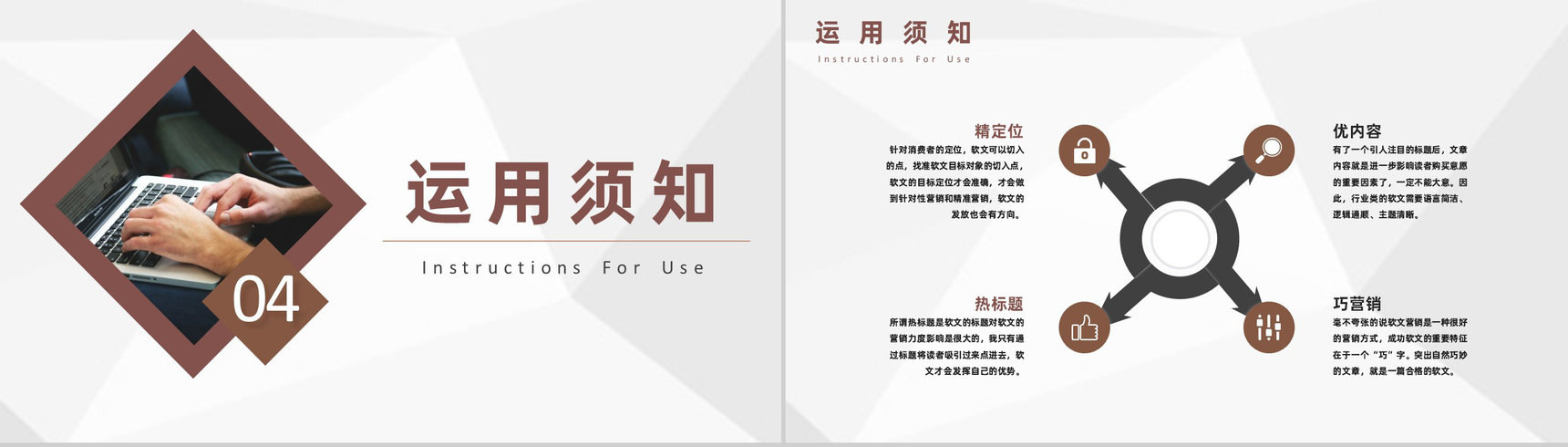 互联网公司软文网络推广营销与自媒体营销PPT模板-9