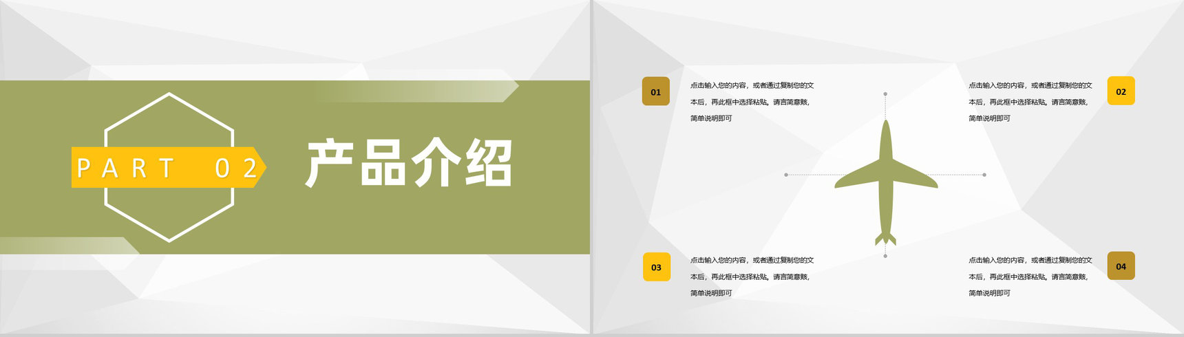 商务风企业产品宣传推广流程品牌招商合作方案PPT模板-5