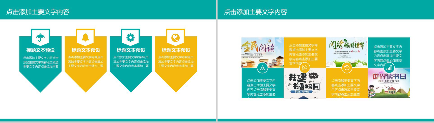 世界读书日动态思考与权衡教育演讲PPT模板-3