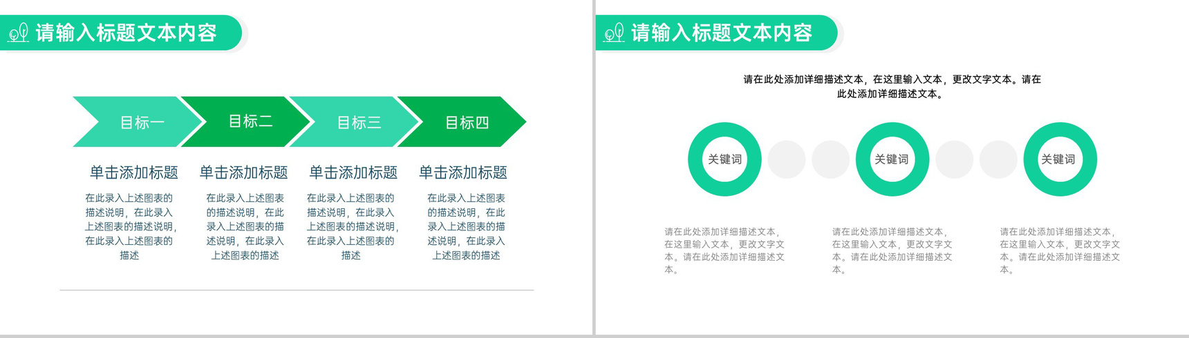 绿色清新简约公益环保植树活动计划PPT-6