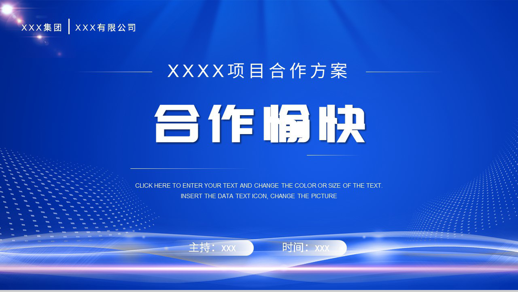项目合作公司签约仪式活动项目概况合作事宜介绍方案PPT模板-11