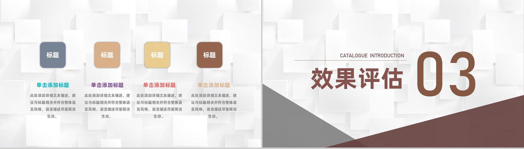 企业团建活动策划拓展训练团队建设与管理专用PPT模板-6