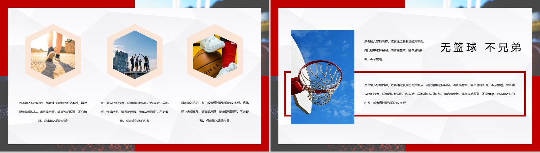 高校大学篮球社部门介绍总结招新纳新社团招新活动策划书PPT模板-5