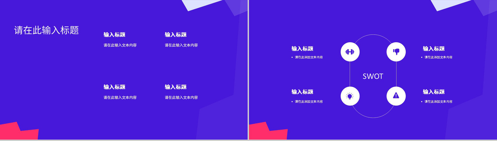企业公司营销策划方案推广宣传招商计划项目通用PPT模板-6