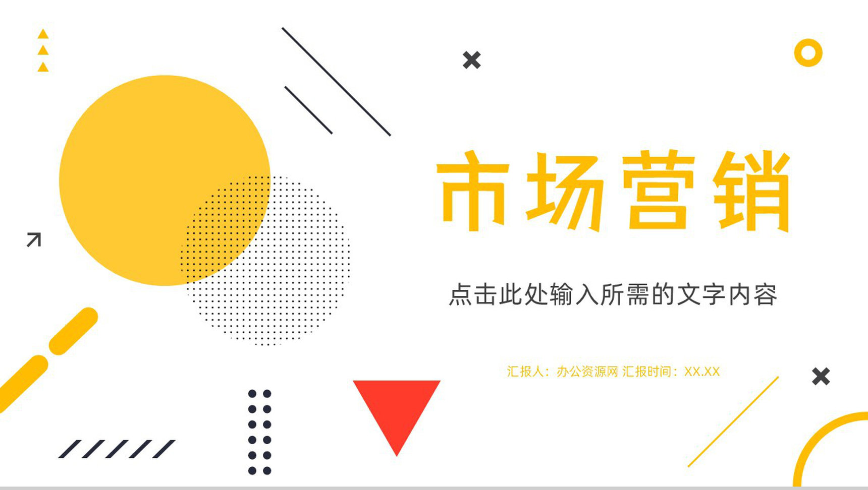 企业员工营销推广培训汇报营销策略分析总结PPT模板-1