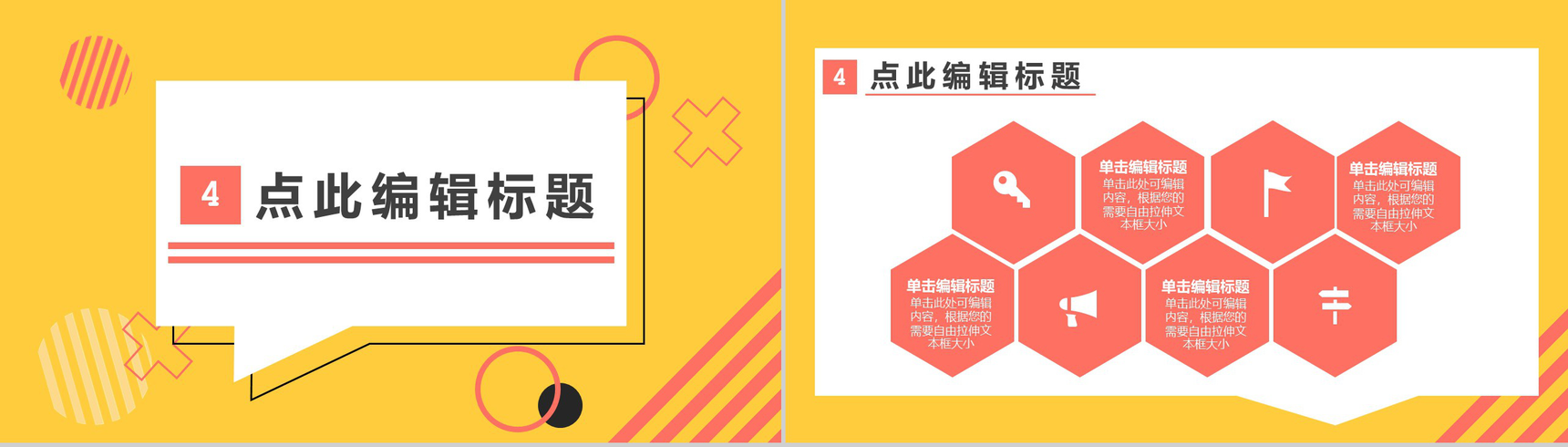 黄色简约风格店铺周年庆典活动策划PPT模板-7