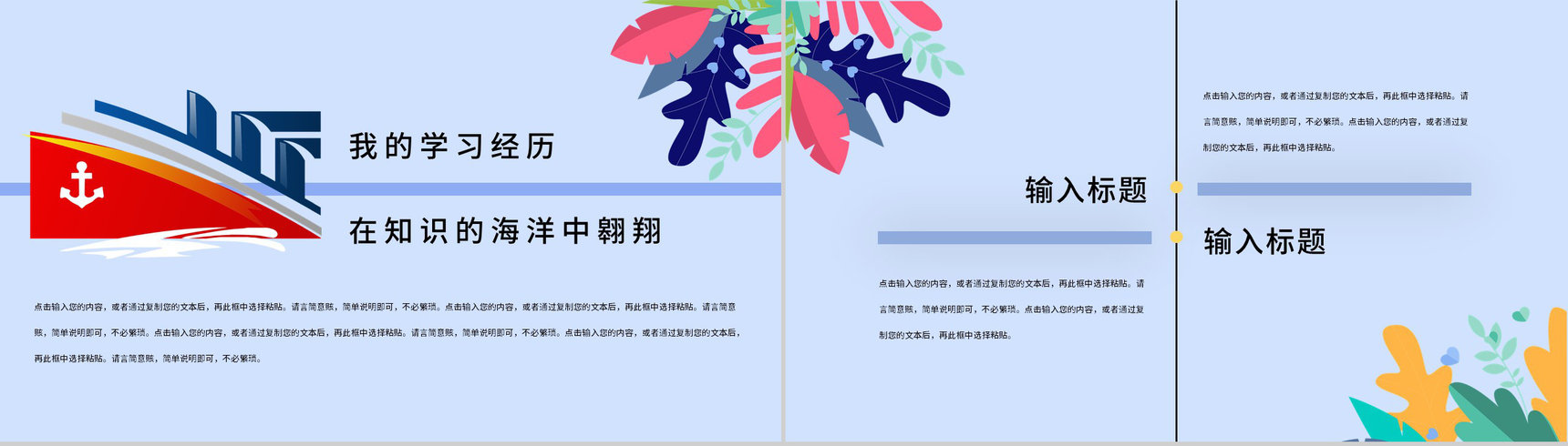 大学高校学生会社团外联部纳新自我介绍PPT模板-5