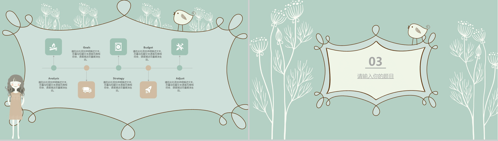 小清新手绘插画通用PPT模板-9