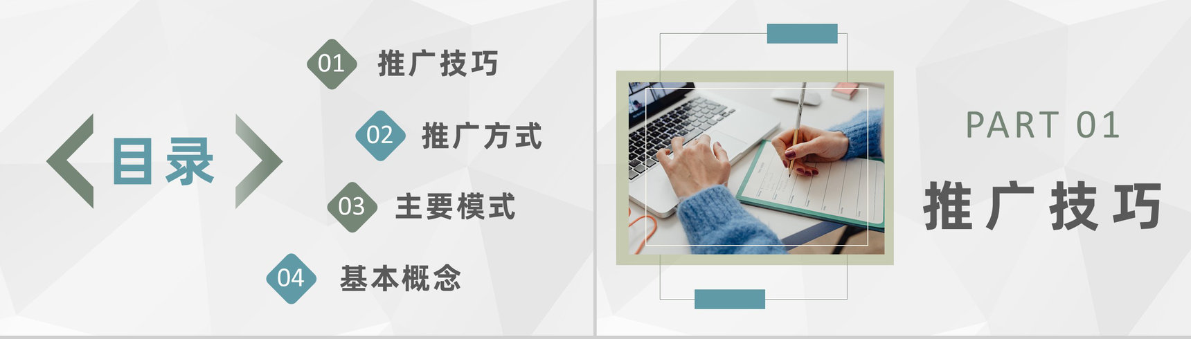 公司网络推广营销方案汇报自媒体推广技巧总结PPT模板-2