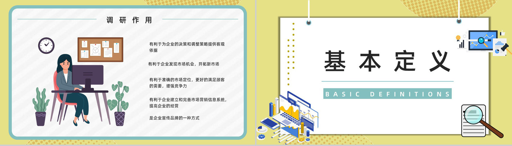 产品市场调研方法计划方式项目活动推广宣传汇报PPT模板-5