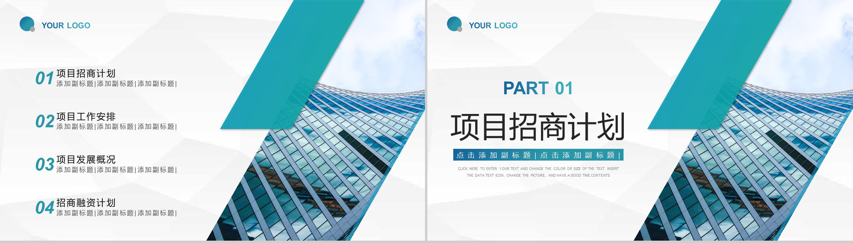 房地产开盘宣传项目招商引资工作汇报分销推介会渠道推广PPT模板-2