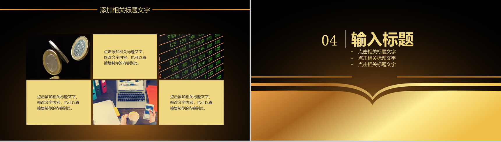 典雅大气商务风格金融投资数字化整合营销汇报PPT模板-8