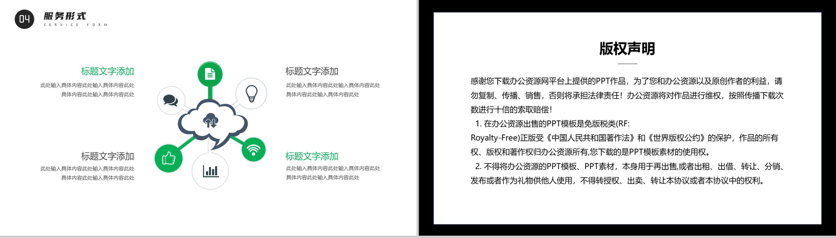 绿色简约助农扶贫公益行动扶贫工作汇报要点PPT模板-9