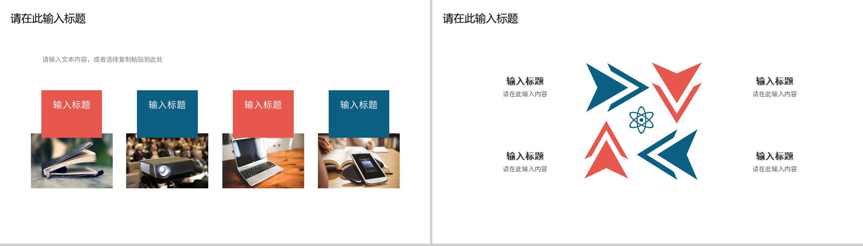 公司部门营销策划活动宣传招商计划项目通用PPT模板-3