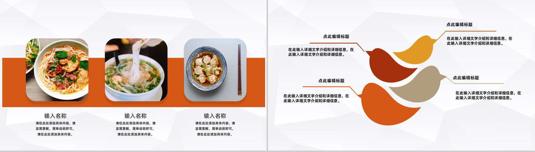 中国各地特色传统美食介绍美食文化宣传介绍计划书PPT模板-4