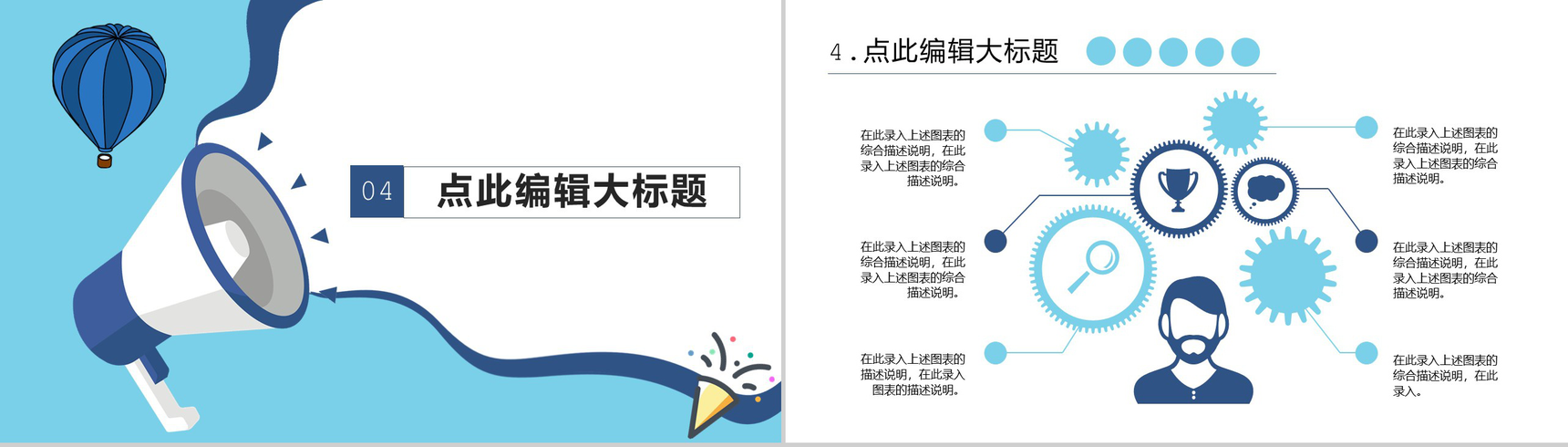 蓝色简约风格企业周年庆典活动策划PPT模板-7