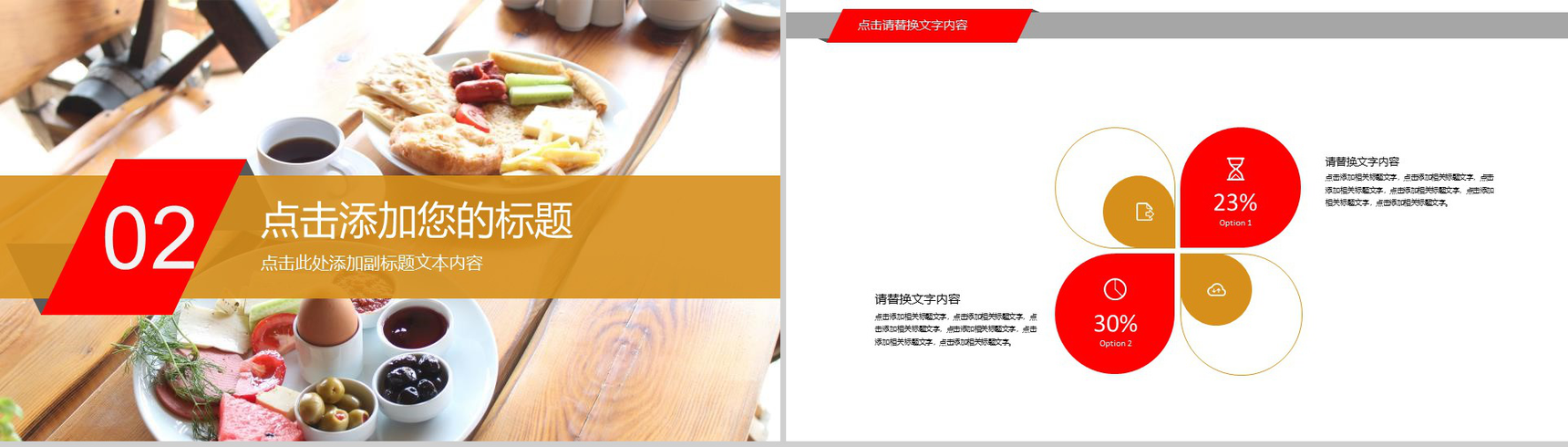 美食咖啡下午茶产品展示PPT模板-5