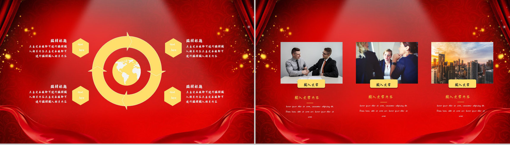 喜庆公司企业活动开幕仪式启动大会项目合作方案计划书PPT模板-9