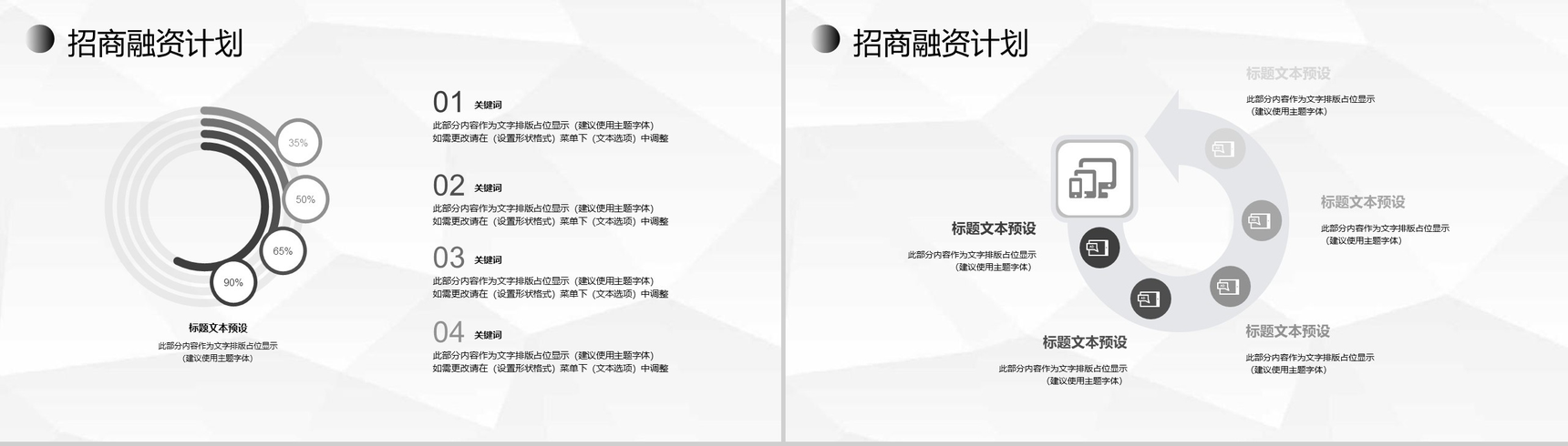 商业房地产招商手册商场商铺招商融资计划书PPT模板-9