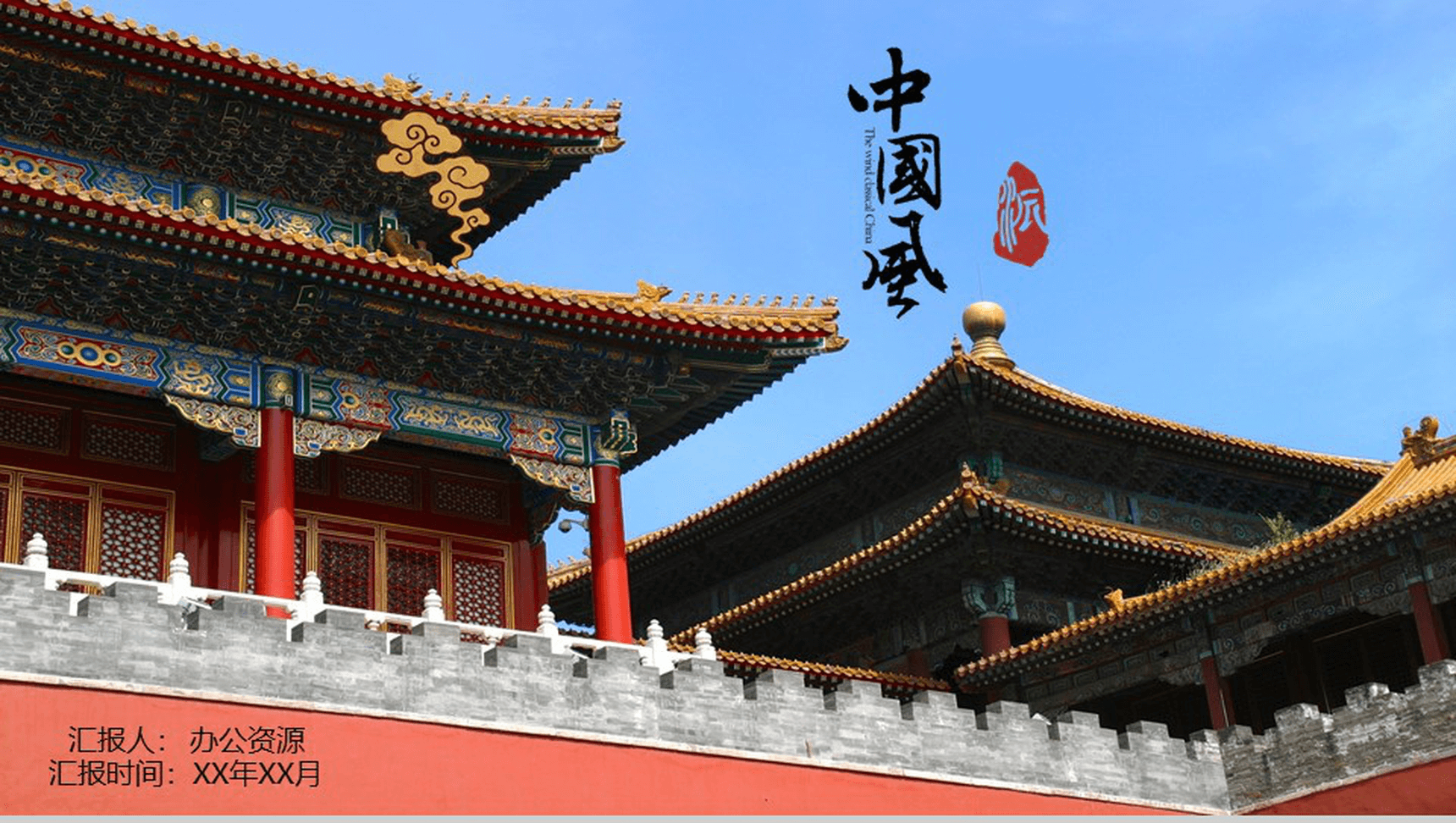中国风旅游景点介绍PPT模板-1