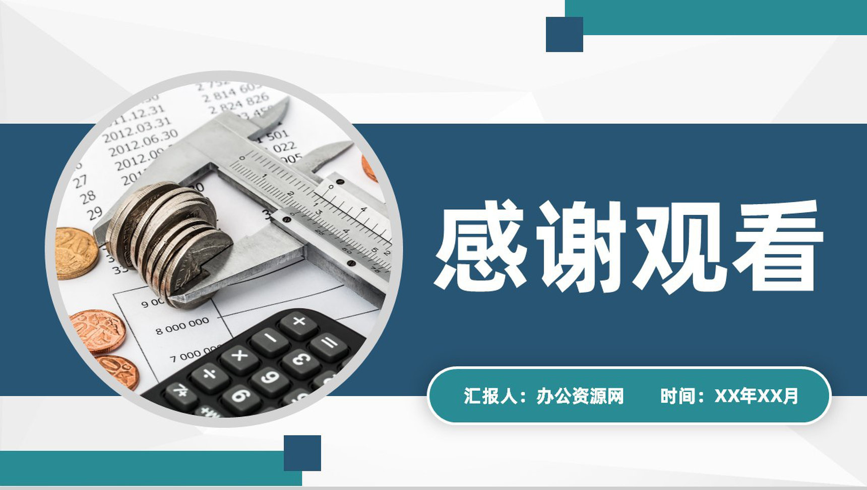 金融公司年度业绩报告金融理财投资规划发展计划PPT模板-11