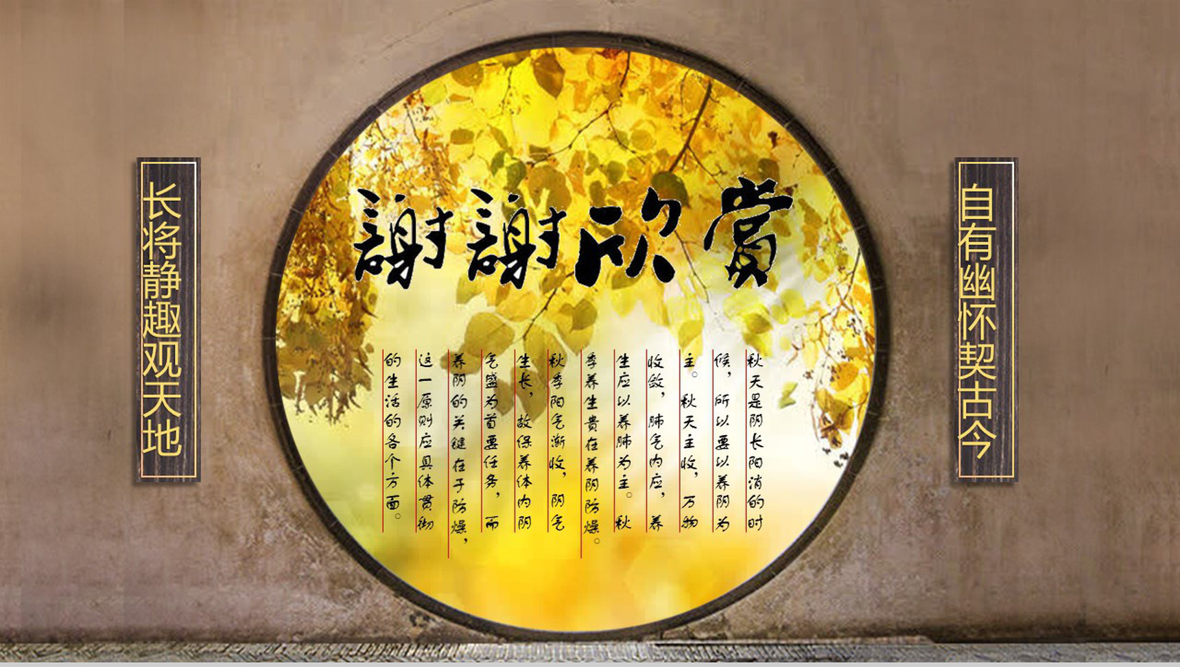 秋季养生健康保健PPT模板-11
