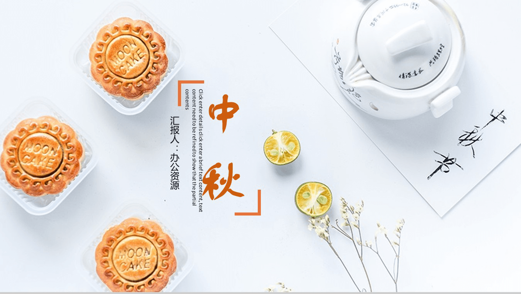 大气简约中秋月饼宣传营销策划PPT模板-1