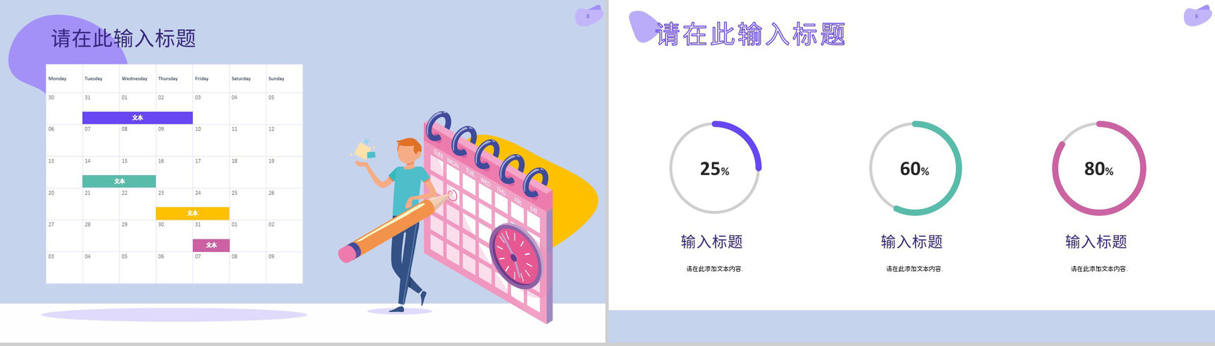 营销策划SNS活动策划跨境电子商务营销推广活动方案PPT模板-5