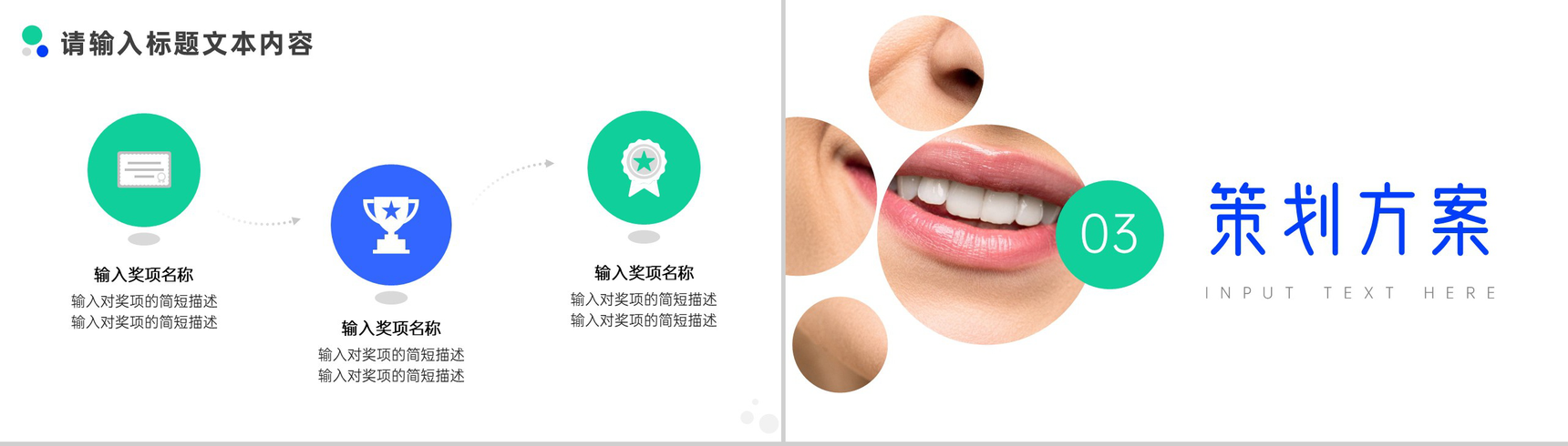 关爱牙齿口腔健康公益活动策划PPT模板-5