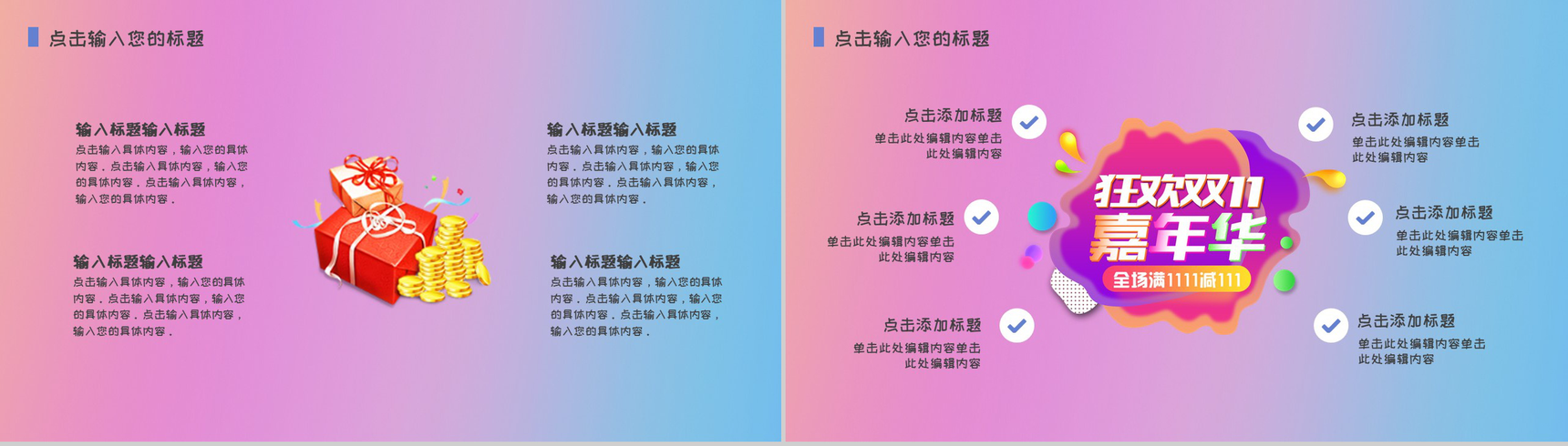 简约清晰风格双十一主题活动策划PPT模板-9