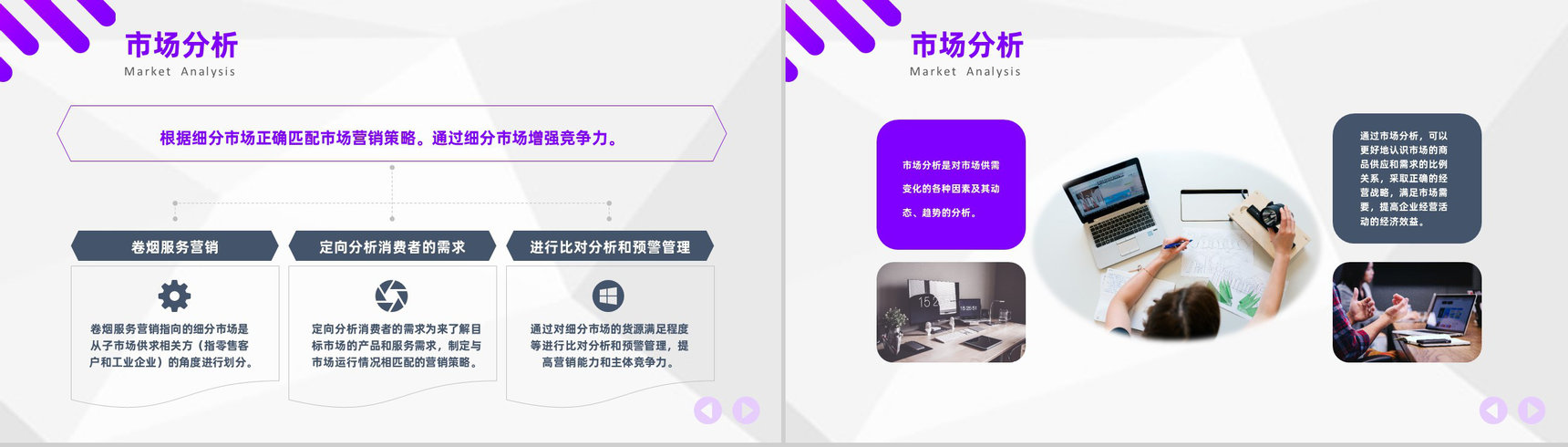 商业宣传案例产品推广工作营销计划书汇报PPT模板-4