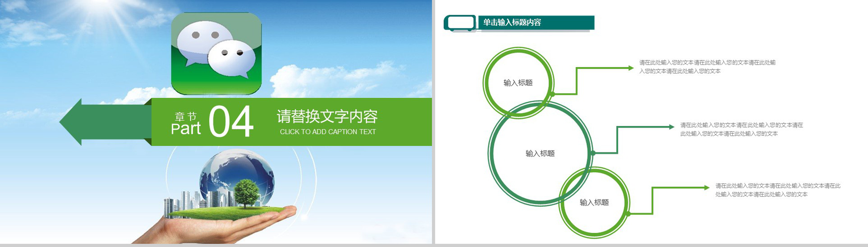 蓝天白云动态微信营销PPT模板-10