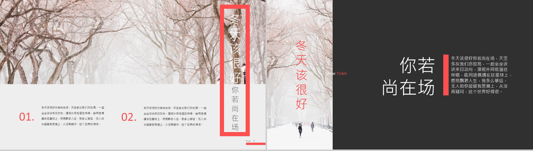 简约冬天冬至活动主题宣传策划PPT模板-10