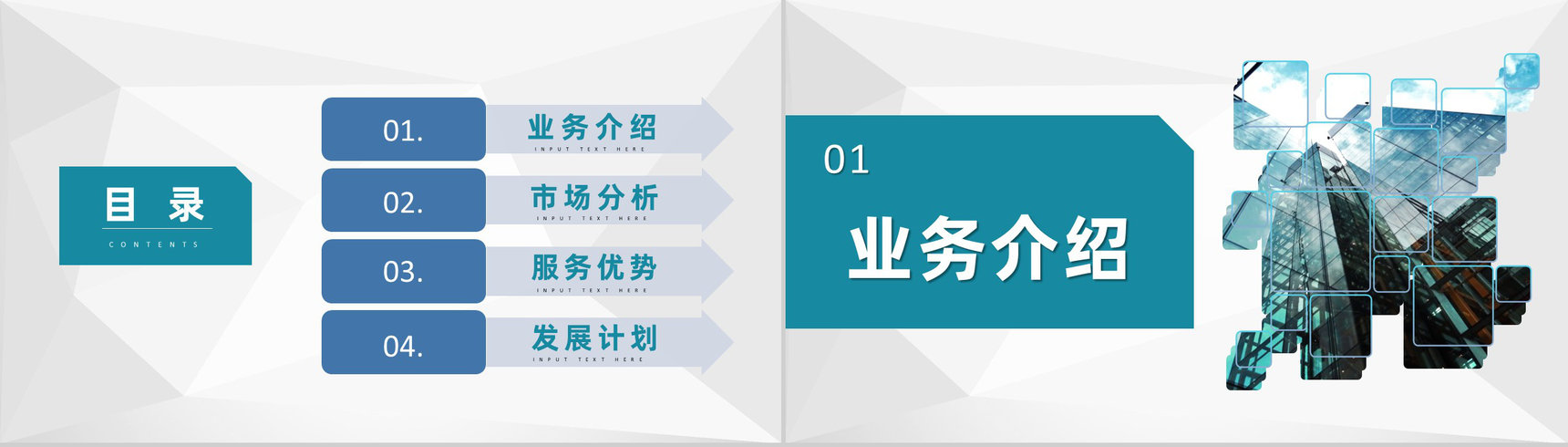 房产中介销售方案计划房地产项目服务优势宣传PPT模板-2