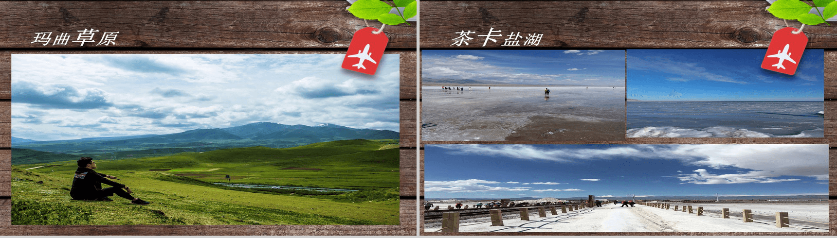 简约简洁木板背景下青海旅游旅行介绍宣传PPT模板-8