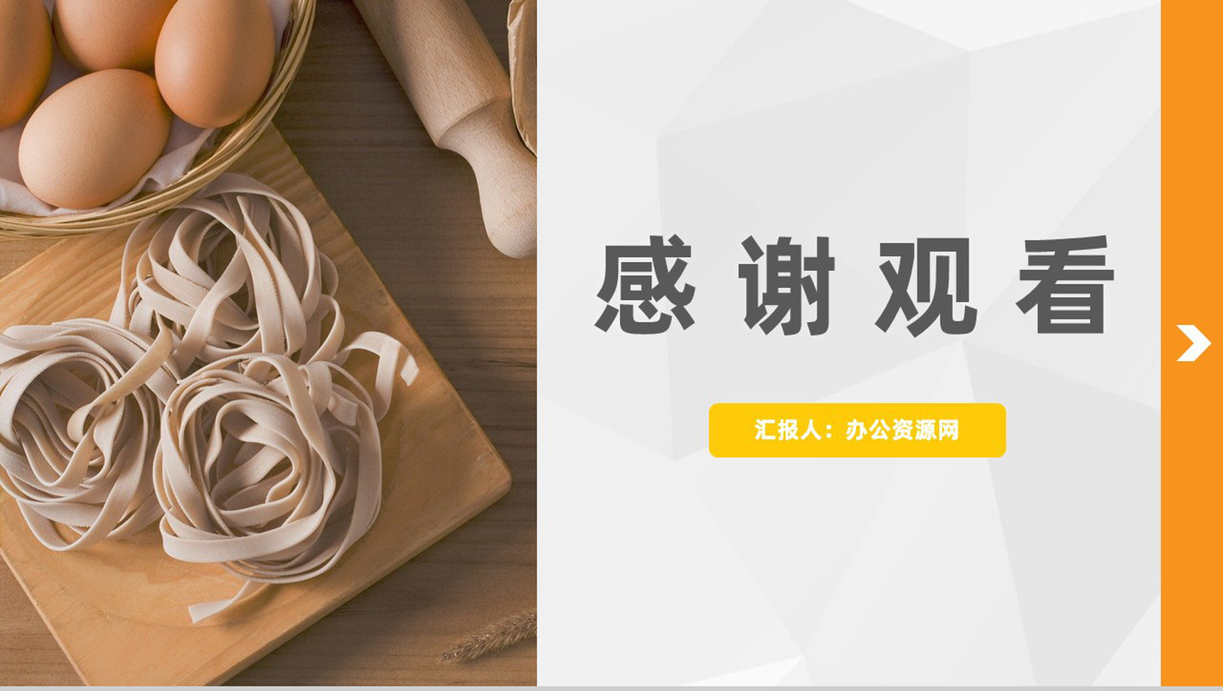 简约家乡美食介绍家乡美食文化传承推广品牌计划PPT模板-11