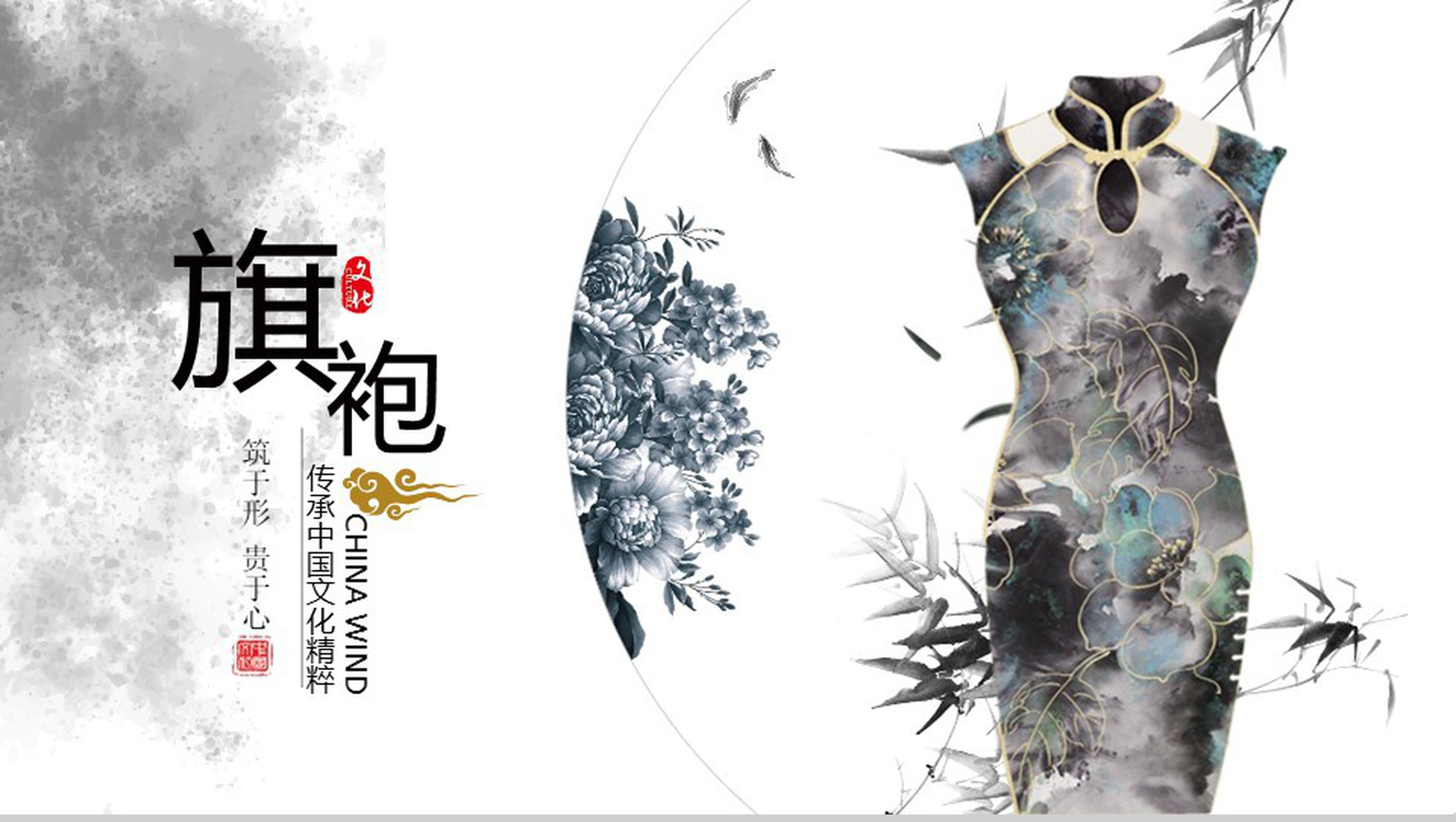 传承中国文化精华旗袍艺术PPT模板-1