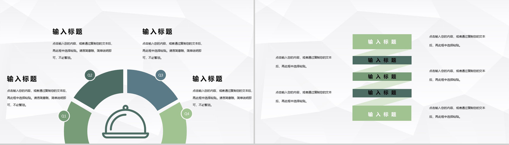 中外美食文化介绍特色美食烹饪方法培训心得PPT模板-9